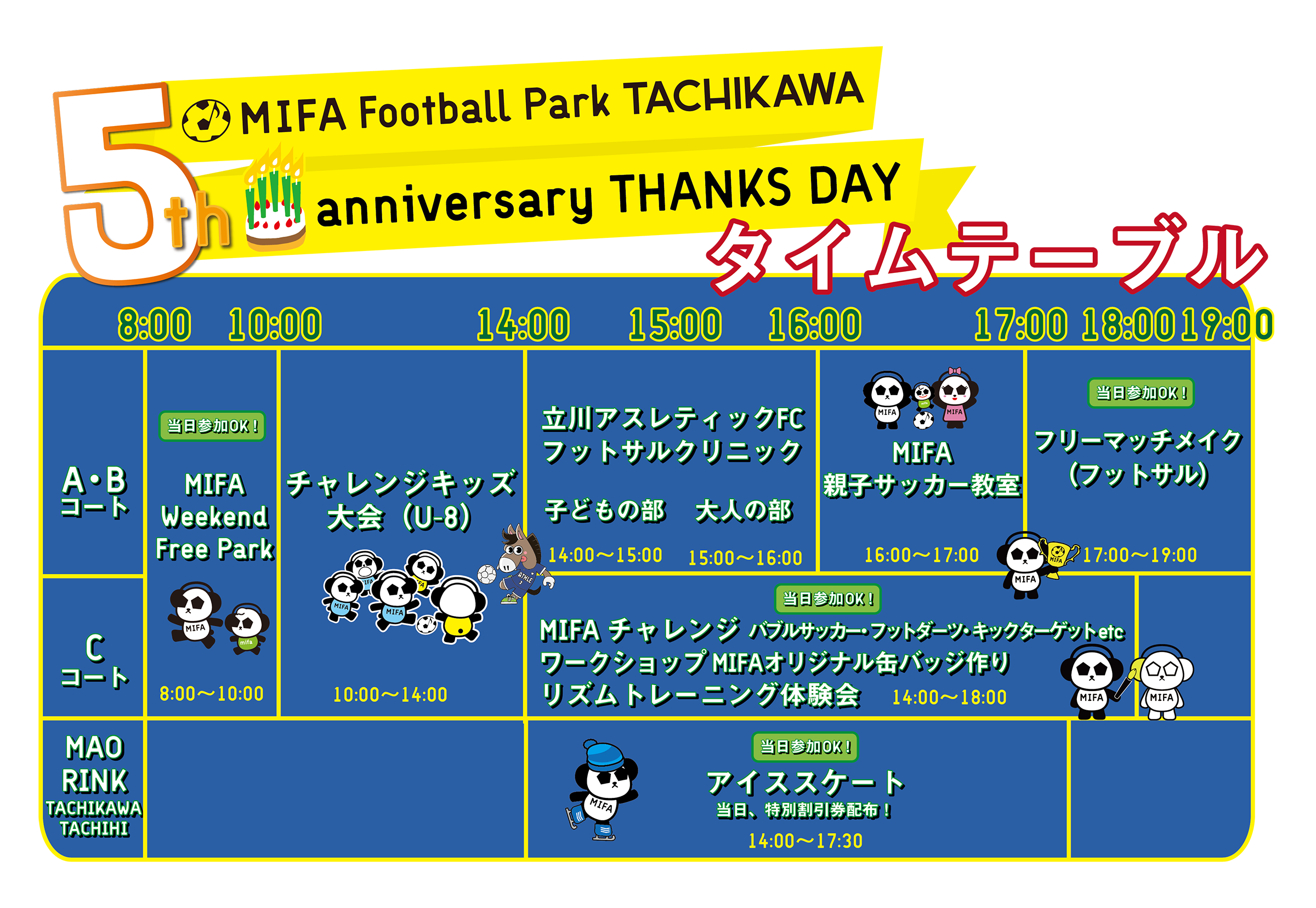 2025.11.2「MIFA Football Park 立川 5th anniversary THANKS DAY」開催決定！！