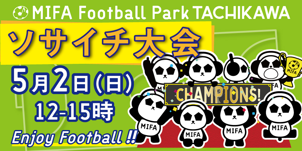 Mifa Football Park 立川 立川市泉町のフットサルコート ミーファ