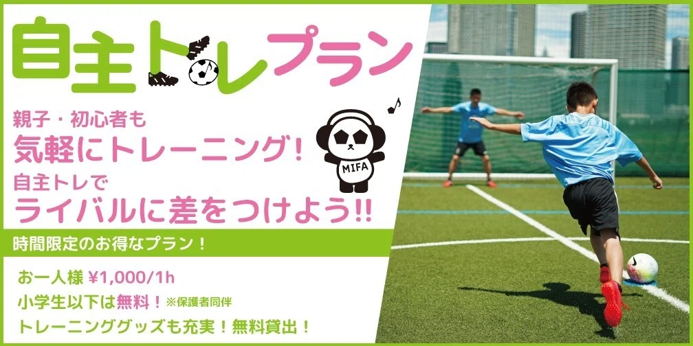 自主トレプラン