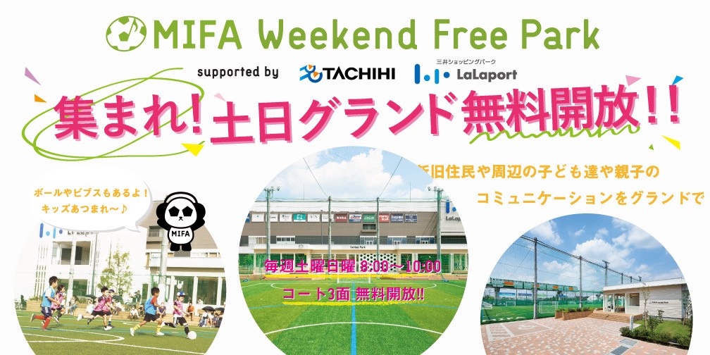 MIFA Weekend Free Park 開催決定！