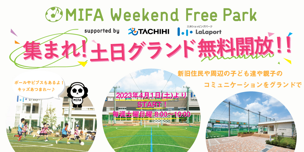 MIFA Weekend Free Park 開催決定！