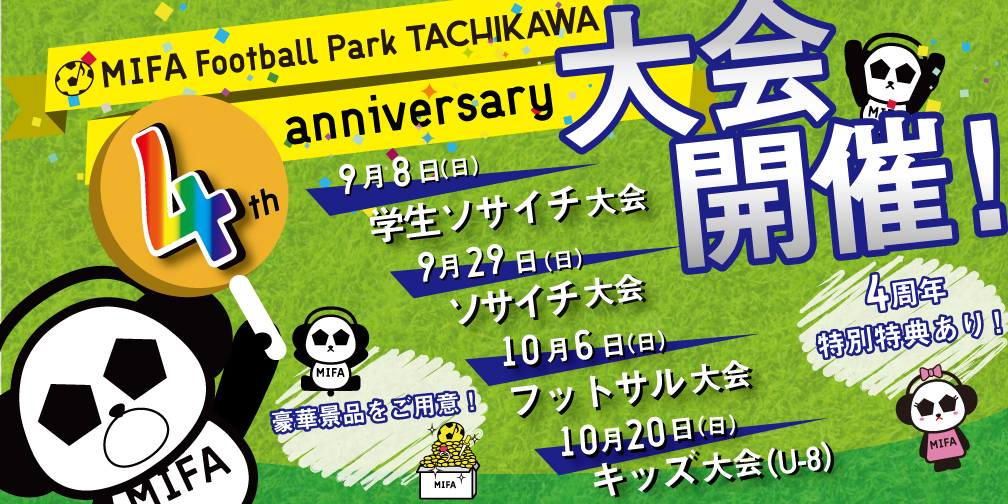 4th anniversary大会　開催決定！