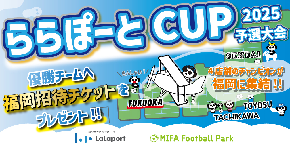 ららぽーとCUP