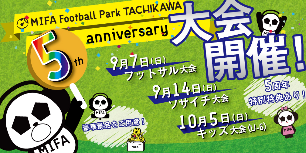 「5th anniversary大会」開催決定！