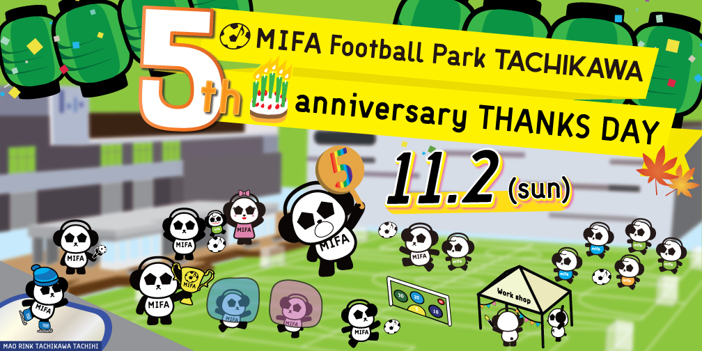 「MIFA Football Park 立川 5th anniversary THANKS DAY」開催！